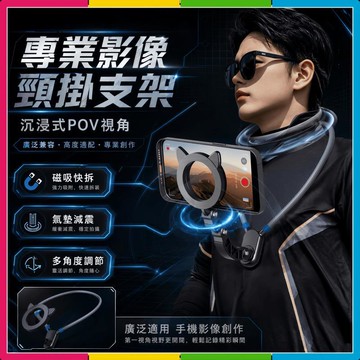 安可🔥台灣出貨🚀磁吸頸掛支架 掛脖支架 運動相機支架 磁吸掛脖支架 磁吸項圈支架 第一視角手機支架 相機支架拍攝支架