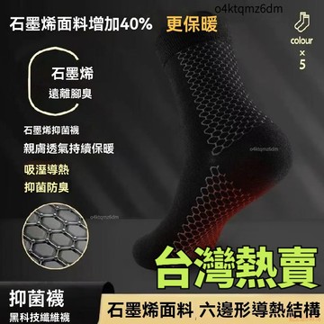隔日達12H🌈發熱襪子石墨烯男秋冬正品抗菌防臭保暖加絨防寒透氣吸汗中筒男襪 石墨烯襪發熱襪 保暖襪 短襪 暖襪 蓄熱襪