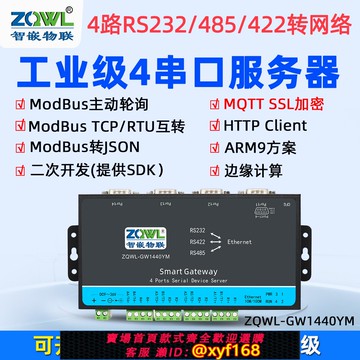 {可打統編 保固一年}【智嵌物聯】4路RS232/422/485轉以太網模塊串口服務器轉網口Modbus網關TCP轉RTU邊緣計算JSON二次開發