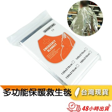 台灣出貨【戶外應急保暖毯】防寒毯／保暖毯／救生毯／聚熱急救生存裝備 地震防災應變包 鋁箔露營保暖毯