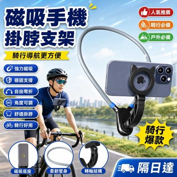 磁吸手機掛脖支架 磁吸手機支架 掛脖磁吸手機支架  萬向手機支架 強磁手機支架 騎行掛脖支架 懶人手機支架 手機支架