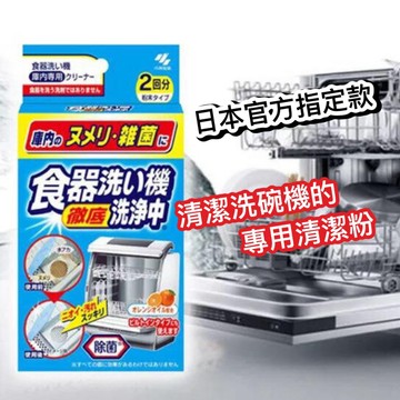 【無國界雜貨舖】日本 小林製藥 清潔洗碗機 專用 清潔劑 清洗劑 洗碗劑 洗淨劑 洗碗機專用清潔劑