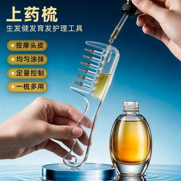 ❤️臺灣出貨❤️新款水晶導液梳護髮精油專用養髮透明梳子順發按摩護髮米諾上藥梳✨好物甄選