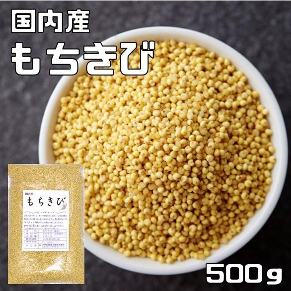 アサヒ食品工業 豆力 こだわりの国産もちきび 500g