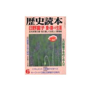 中古カルチャー雑誌 歴史読本 1994年6月号