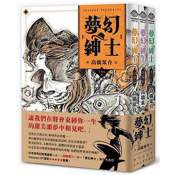 夢幻紳士三部曲【城邦讀書花園】