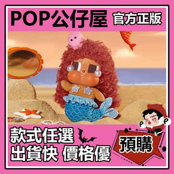 POP【全新🔥正版】CRYBABY Vacation Mode On 系列 搪膠毛絨掛件 盲盒 盲抽 隱藏款 公仔 中盒