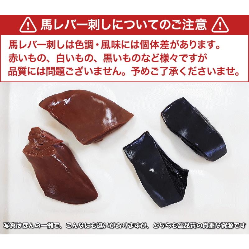 馬レバ刺し 300g レバ刺し 馬レバー刺し 生レバー 馬 レバ刺し 馬刺し レバー レバー刺し 生食用レバー 生食レバー レバ刺 馬肉 馬刺 お取り寄せグルメ 送料無料