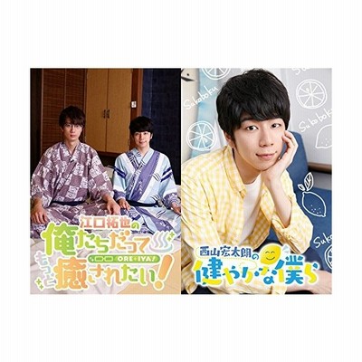 中古アニメ系cd 江口拓也 西山宏太朗 斉藤壮馬 江口拓也の俺癒 西山宏太朗の健僕 主題歌集 通販 Lineポイント最大get Lineショッピング