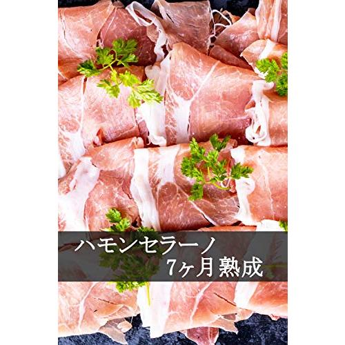 生ハム スペイン産 ハモンセラーノ 7ヶ月 熟成 120ｇ×1個（生ハム 切り落とし、ガスパック、スライス）