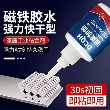 🧲【磁鐵專用膠】耐高溫粘金屬強力膠 磁鋼貼片喇叭電機U型鐵氧體 脫膠修復膠水 台灣出貨🔵