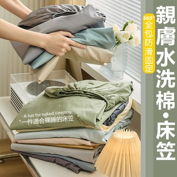 適合裸睡【現貨免運】素色床包 水洗棉裸睡床包 吸濕透氣 防螨床包 可水洗機洗 床罩 枕頭套 單人/雙人/標準/加大 床罩