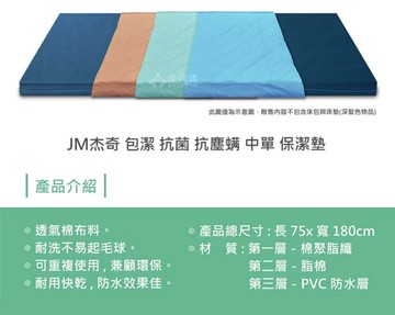 杰奇 JM 中單 三層抗菌中單 防水中單/保潔墊/可水洗  {花色隨機出貨}