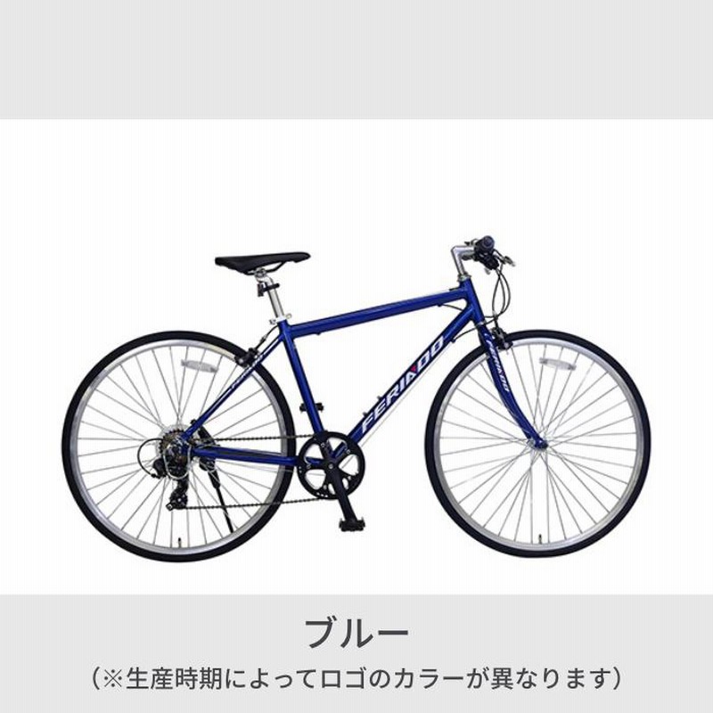 F021◆FERIADO◆クロスバイク◆7段変速◆防犯登録可能 クロスバイク入門ワイドセットFERIADO(フェリアード) クロス