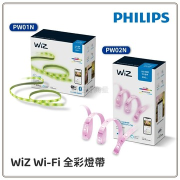 PHILIPS 飛利浦 WiZ Wi-Fi 全彩燈帶 PW01N/PW02N 1m/2m 全彩燈條 延伸燈帶 好商量~【APP滿額下單10%點數(單一帳號最高5000點)】1/31止