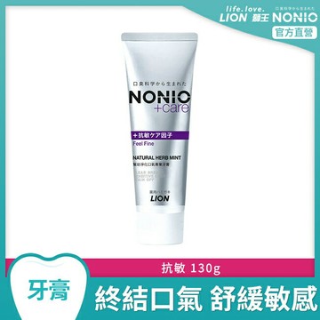 日本獅王NONIO終結口氣抗敏牙膏130g