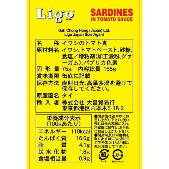 Ligo イワシのトマト煮 155g x 50缶 ケース販売 防災 備蓄 保存食　いわし缶