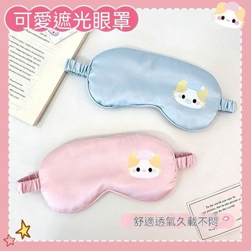 台灣出貨 重力眼罩 深度睡眠眼罩 冰絲眼罩 遮光眼罩 深睡眼罩 午睡神器 失眠助眠 遮光貼合 可調節鬆緊 助眠神器