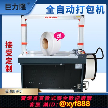{公司貨 超低價}巨力隆 MH-X201/301/201B全自動打包機MH-101A/B低臺型PP塑料帶熱熔捆扎機