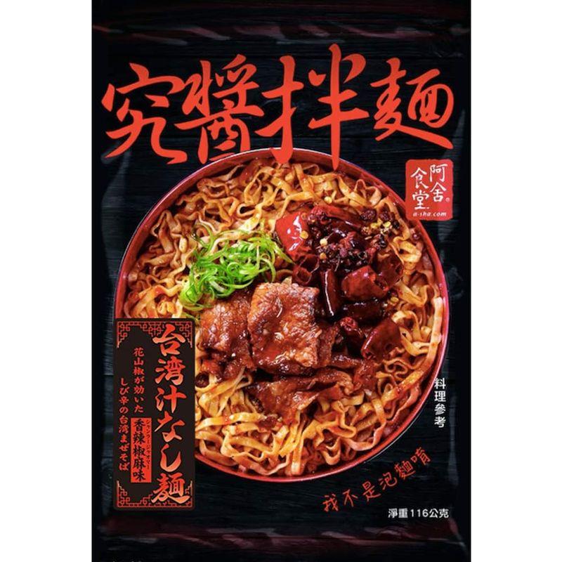 阿舎食堂 究醤拌麺 香辣椒麻（シャンラージャオマー）味 116g ×20個