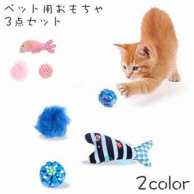 ペット用おもちゃ 3点セット 猫用 犬用 ボール 魚 ぬいぐるみ 毛玉 ふわふわ かわいい トイ トーイ ストレス解消 ペット用品 ペットグッズ 猫グ 通販 Lineポイント最大get Lineショッピング