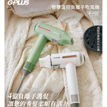 GPLUS 智慧溫控負離子吹風機 GP-F02