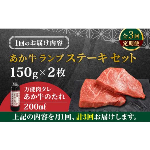 ふるさと納税 熊本県 山都町 熊本県産 あか牛 ランプステーキ セット 計300g 150g × 2枚 冷凍 専用タレ付き あか牛のたれ付き モモ 熊本…