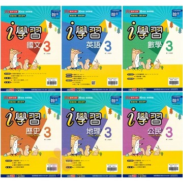 👍最新👍國中「鼎甲文教」i學習(3)_國文/英語/數學/自然/歷史/地理/公民_8年級(115上)_適用翰林/康軒/南一🧑‍🏫亂GO天堂
