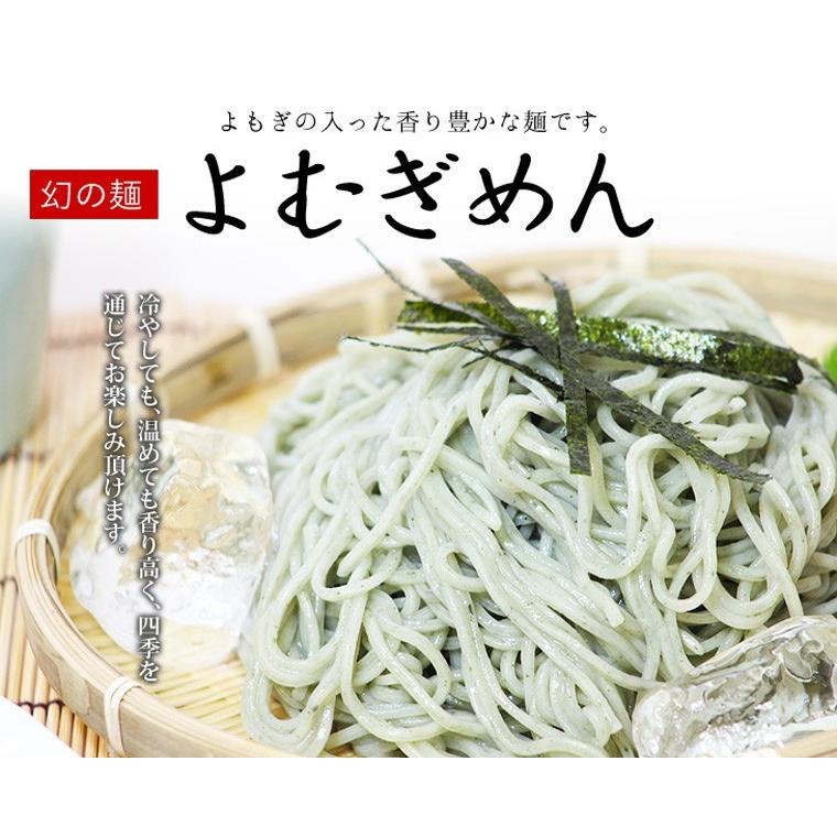 よむぎ麺といえばはすぬま／香り豊かなよもぎが入った幻の麺 ご当地 お中元・ギフトにおススメ よむぎめん　20把