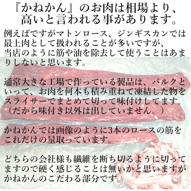 かねかん竹内 味付き マトン ロース 特上 ジンギスカン 極 500g×2 総量1kg 自家製たれ付き