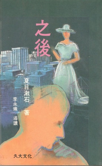 之後[二手書_普通]