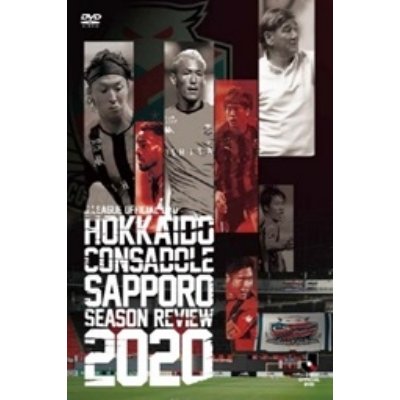 北海道コンサドーレ札幌 シーズンレビュー2020 Blu-ray