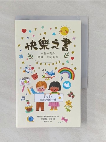 【書寶二手書T1／兒童文學_YUI】快樂之書：一日一新知．開啟一年的美好_安妮莉絲．卓絲