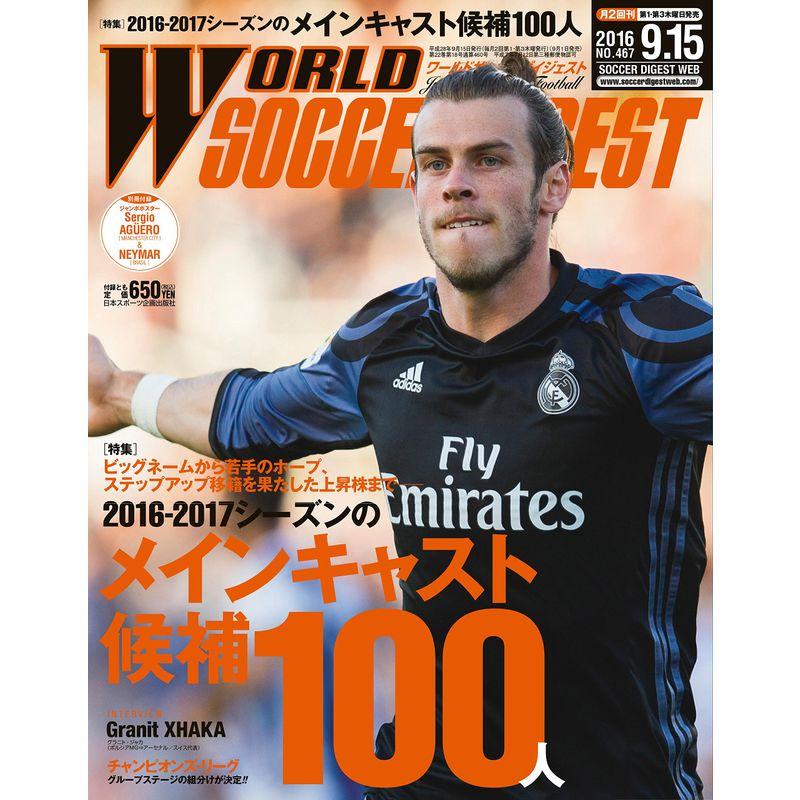 ワールドサッカーダイジェスト 2016年 15 号 雑誌