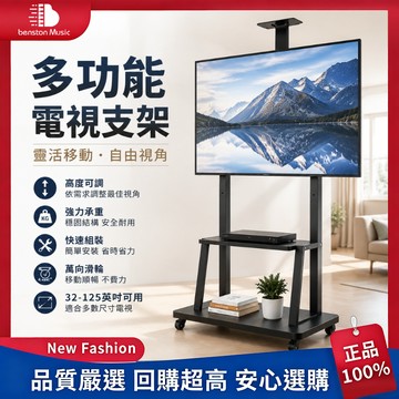 台灣出貨🔥32-80吋通用款移動電視架 移動式支架360°旋轉 電視機落地架 電視置物架 看板架推車架 移動式液電視立架