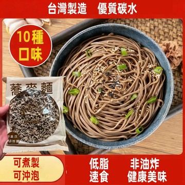 台灣現貨 24H發貨 蕎麥麵 免煮麵 卽食泡麵 蕎麥泡麵 低脂麵蕎麥麵 蔥油拌麵 蕎麥拌麵 湯底 湯麵