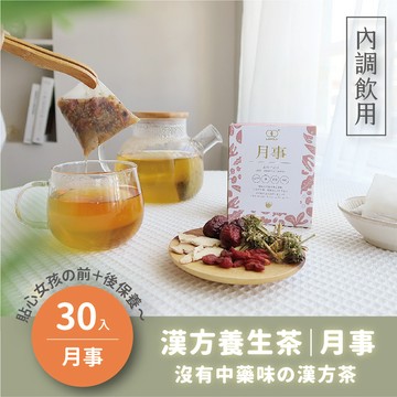【樂木集】 女生的好朋友 | 月事 沒有中藥味的漢方茶 (10入x3盒)