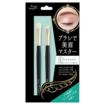 Felicela 眉妝化妝刷組  febr-3s  1入