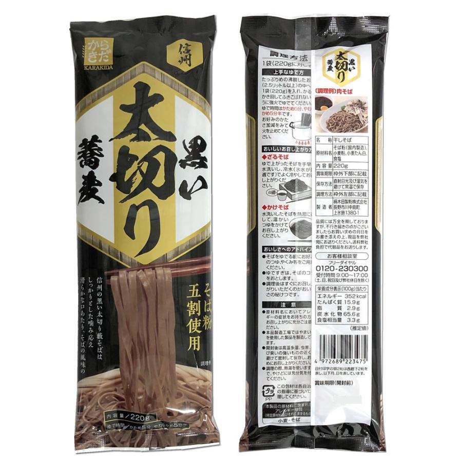 信州そば 黒い太切り蕎麦 2人前×3袋 お得セット