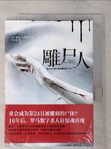 【書寶二手書T1／翻譯小說_AQ8】雕屍人_簡體_卡斯蒂羅