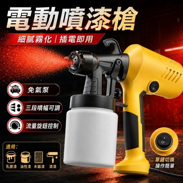 🌳電動噴漆槍 油漆噴槍 110V噴漆槍 噴漆噴槍 噴漆機 電動噴漆機 電動噴槍 噴壺外徑86mm