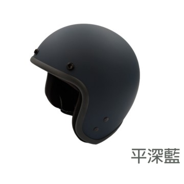 SONGLONG 松隆 安全帽 S-551 S551 素色 平深藍 復古帽 插扣 舒適 三扣 半罩