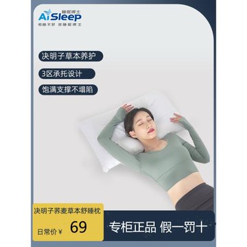 AiSleep睡眠博士決明子蕎麥枕頭 護頸枕芯 頸椎保健枕 清熱降溫
