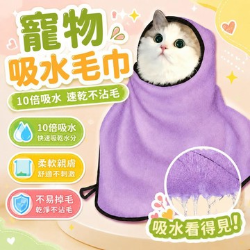 ⚡臺灣直出⚡優選⭐寵物吸水毛巾狗狗貓咪專用洗澡速幹浴巾擦乾加厚鹿皮清潔不掉車巾