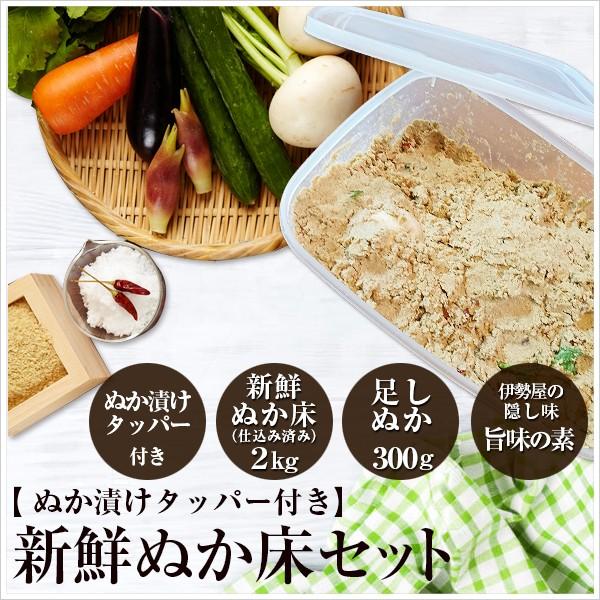 『ぬか床 カンタン お試し セット』1.6kg ぬか床 セット 容器 ぬか ぬかどこ ぬか漬け ぬか漬 漬け物 糠漬け ぬか漬けセット 漬物 人気 ランキング 発酵 簡単 ぬかみそ 樽の味 腸活 菌活 初心者