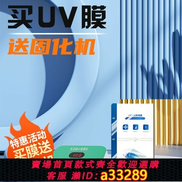 {可打統編 超低價}UV固化機曲屏全包手機光固貼膜機水凝膜UV膜專用貼膜神器手機膜