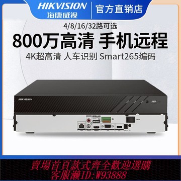 硬盤錄像機 海康威視網絡硬盤錄像機4/8/16/32路NVR數字監控器主機盤7808N-R2