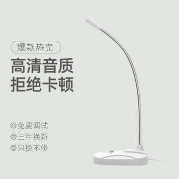 廠家現貨供應臺式電腦麥克風3.5mm筆記本USB語音直播話筒網課游戲【宜家良品百貨】