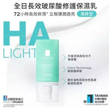 【理膚寶水】全日長效玻尿酸修護保濕乳（50ml）清爽型