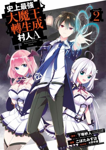 史上最強大魔王轉生成村人A（2）